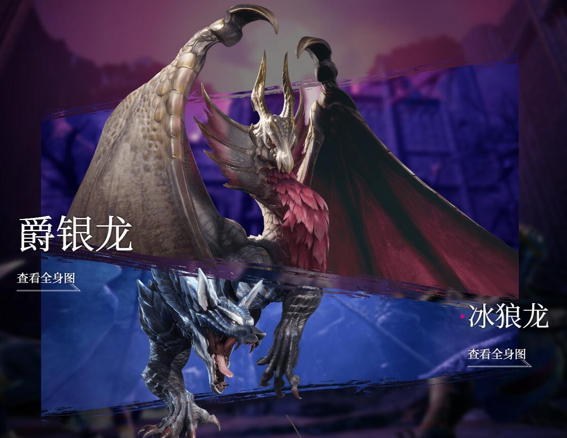 《怪物猎人崛起》“曙光”DLC的三只怪物已在官网正式上线