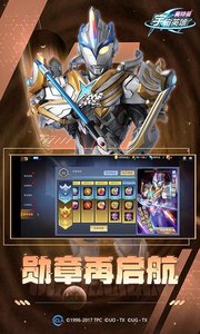 奥特曼宇宙英雄(3)