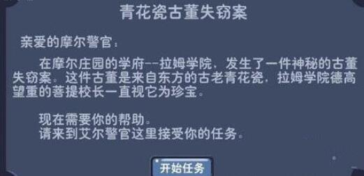 摩尔庄园警察古董事件的完成方法摩尔庄园警察任务古董失窃案的通关攻略