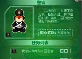 摩尔庄园手游如何成为警察摩尔庄园手游成为警察需要满足哪些条件