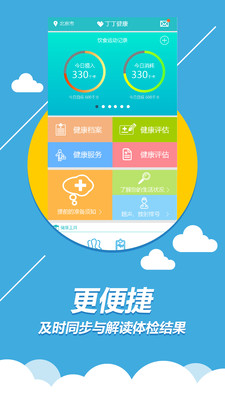 丁丁健康手机正版图3