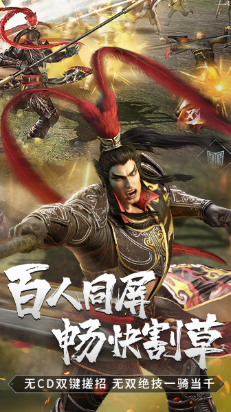 真三国无双霸免费版图2