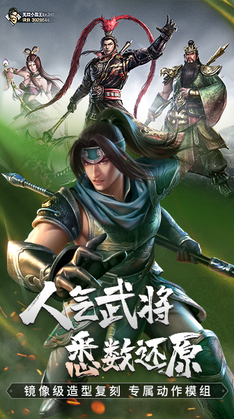 真三国无双霸免费版图3