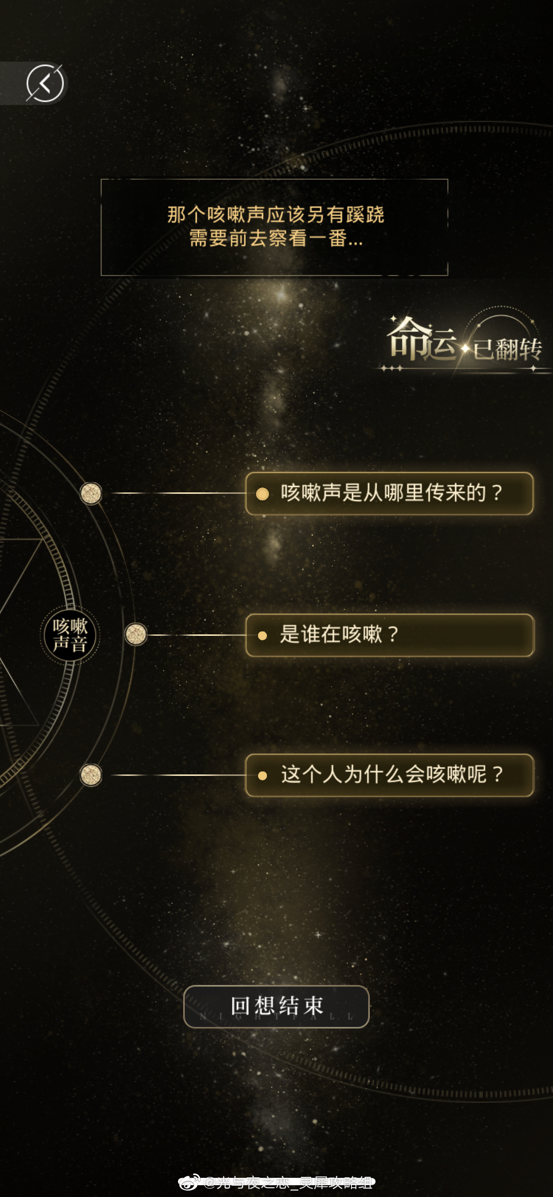 光与夜之恋侧影路线该如何选择？这里有侧影路线的选择建议