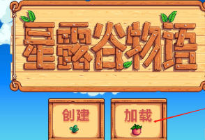 星露谷物语中如何查看日历？查看星露谷物语日历的具体方法