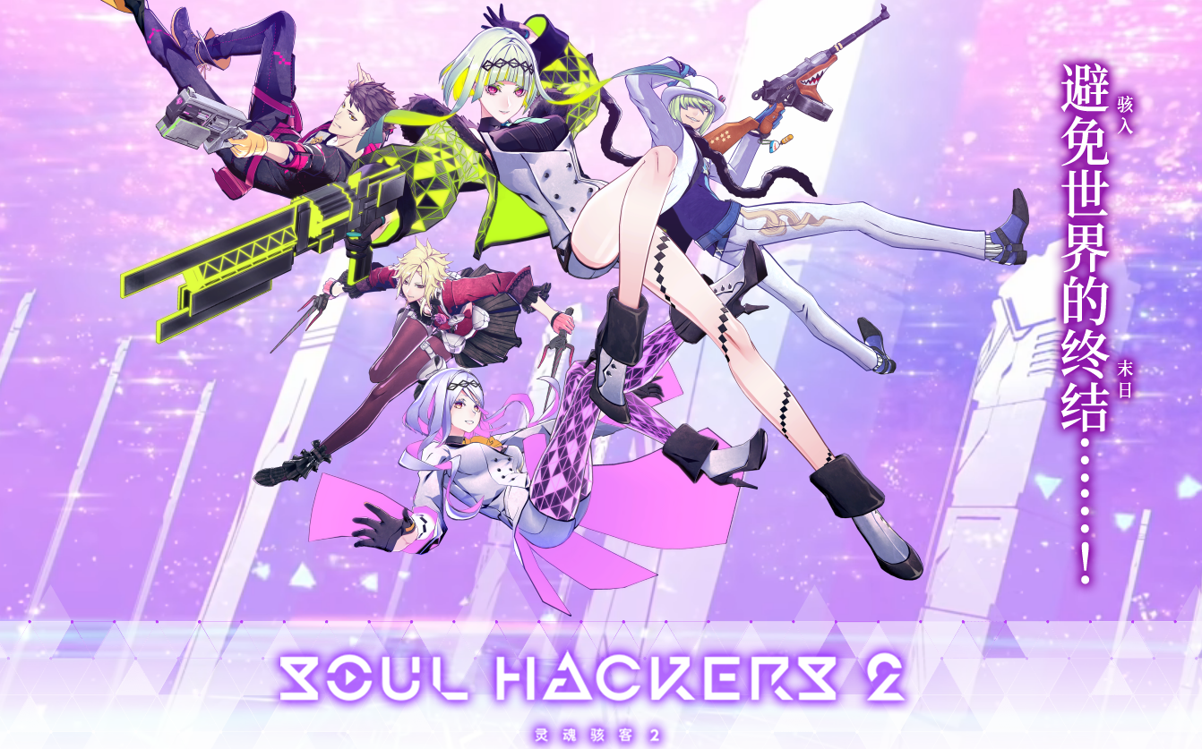 《灵魂骇客2》1.02版本更新现已推出