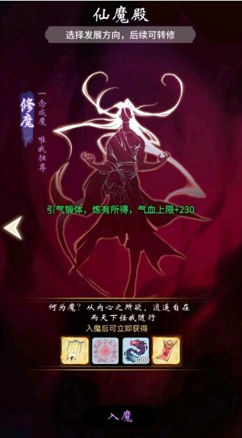 一念逍遥里仙魔该如何抉择一念逍遥仙魔系统的玩法是什么