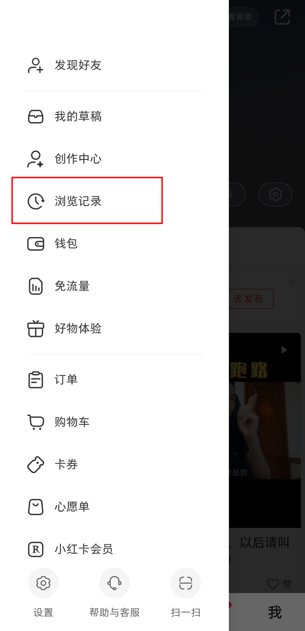 小红书怎么清除个人浏览记录？小红书清除个人浏览记录的方法