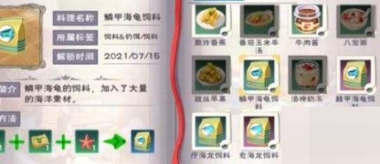 创造与魔法里鳞甲海龟的饲料要怎么制作？创造与魔法鳞甲海龟饲料的制作步骤