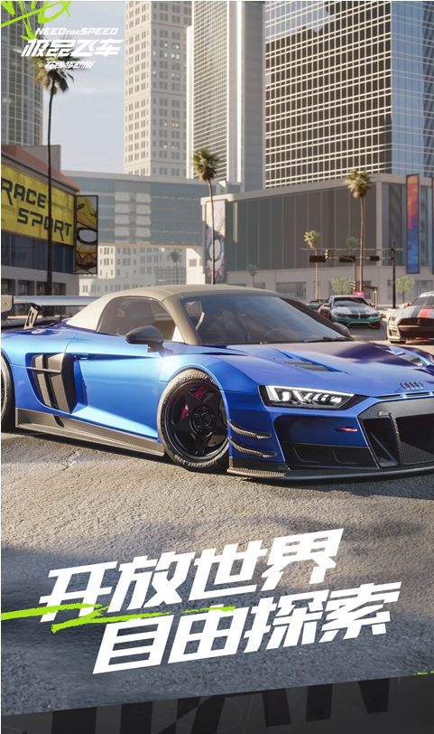 极品飞车：集结原版