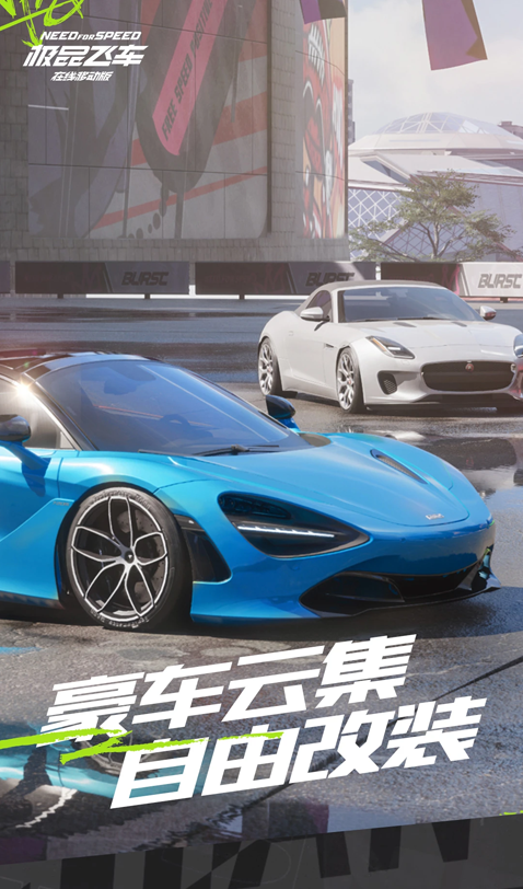 极品飞车：集结原版
