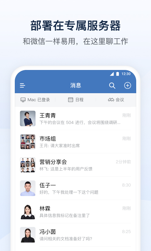 政务微信手机正版图1