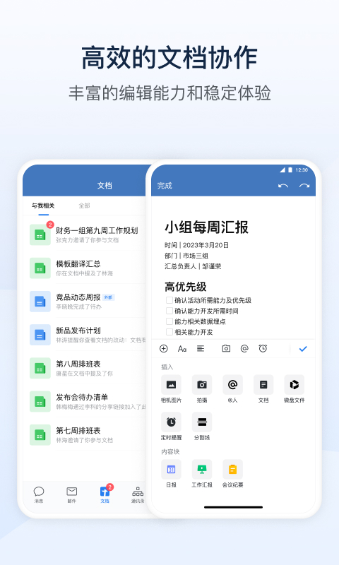政务微信手机正版图2