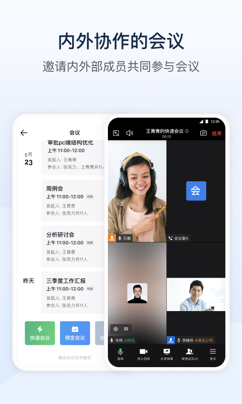 政务微信手机正版图3