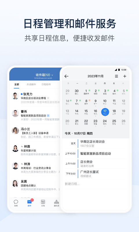政务微信手机正版图4