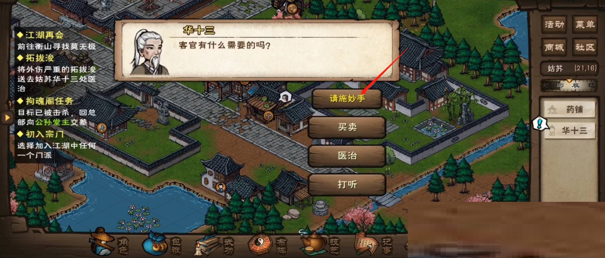 烟雨江湖白骨丹任务的完成方法是什么？烟雨江湖白骨丹任务的完成指南