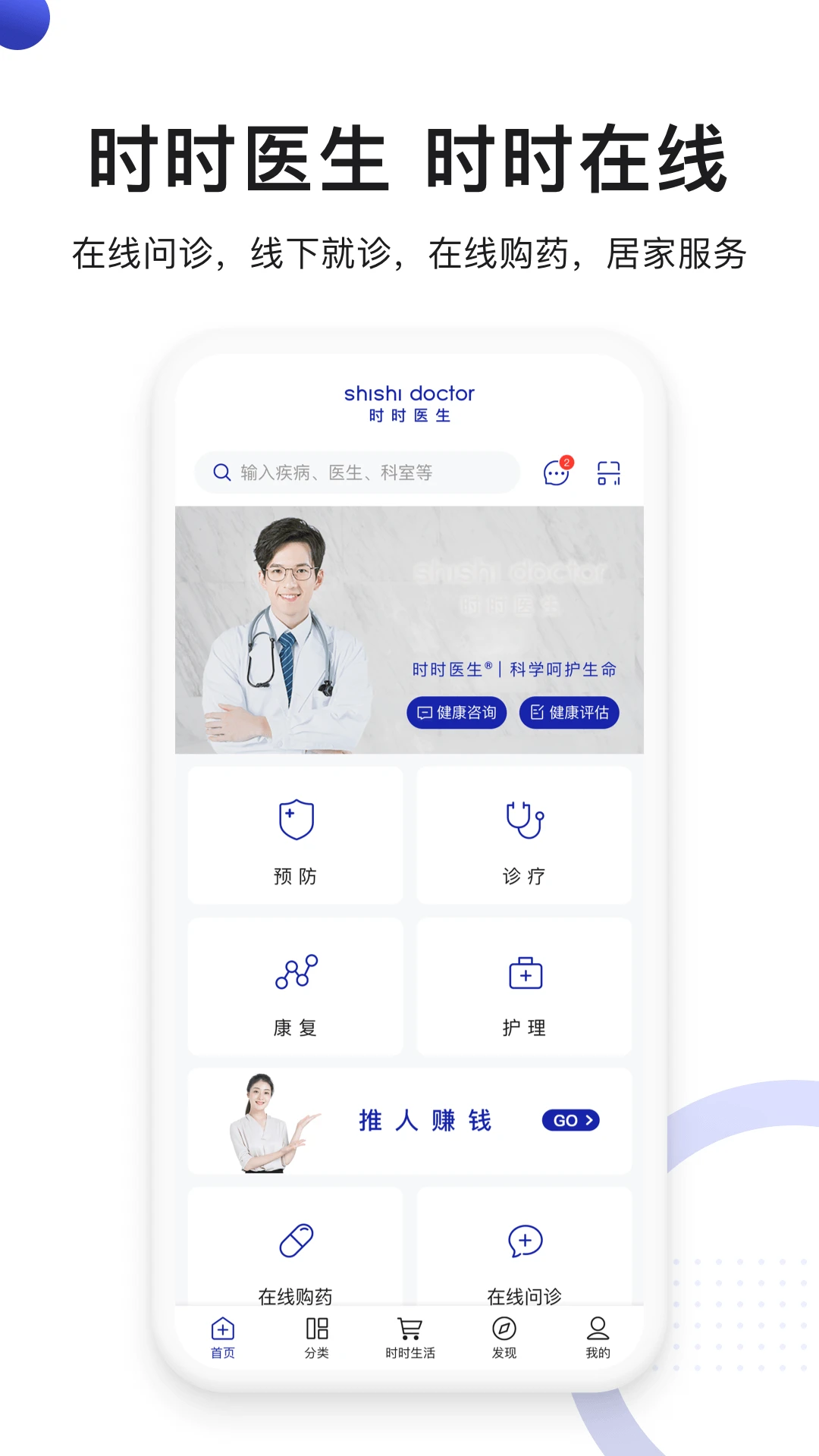 时时医生(2)