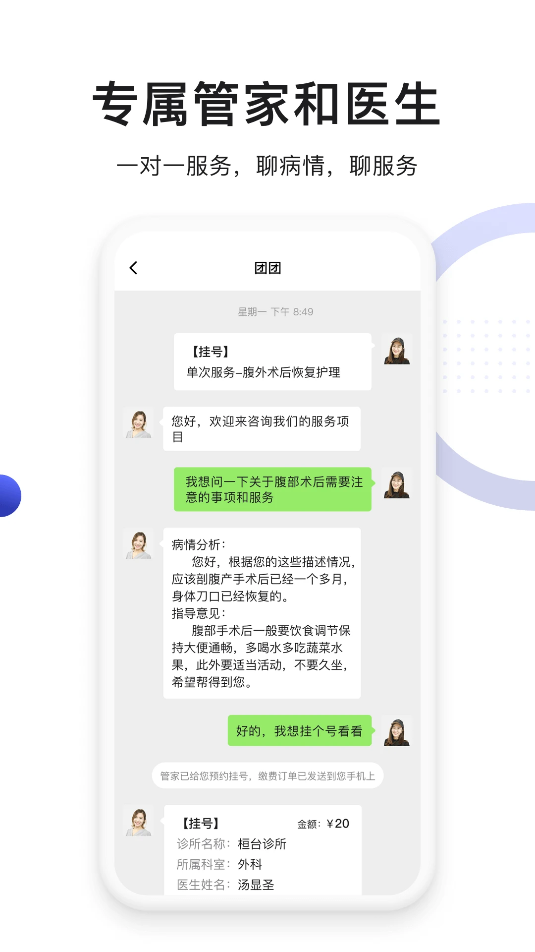 时时医生(1)
