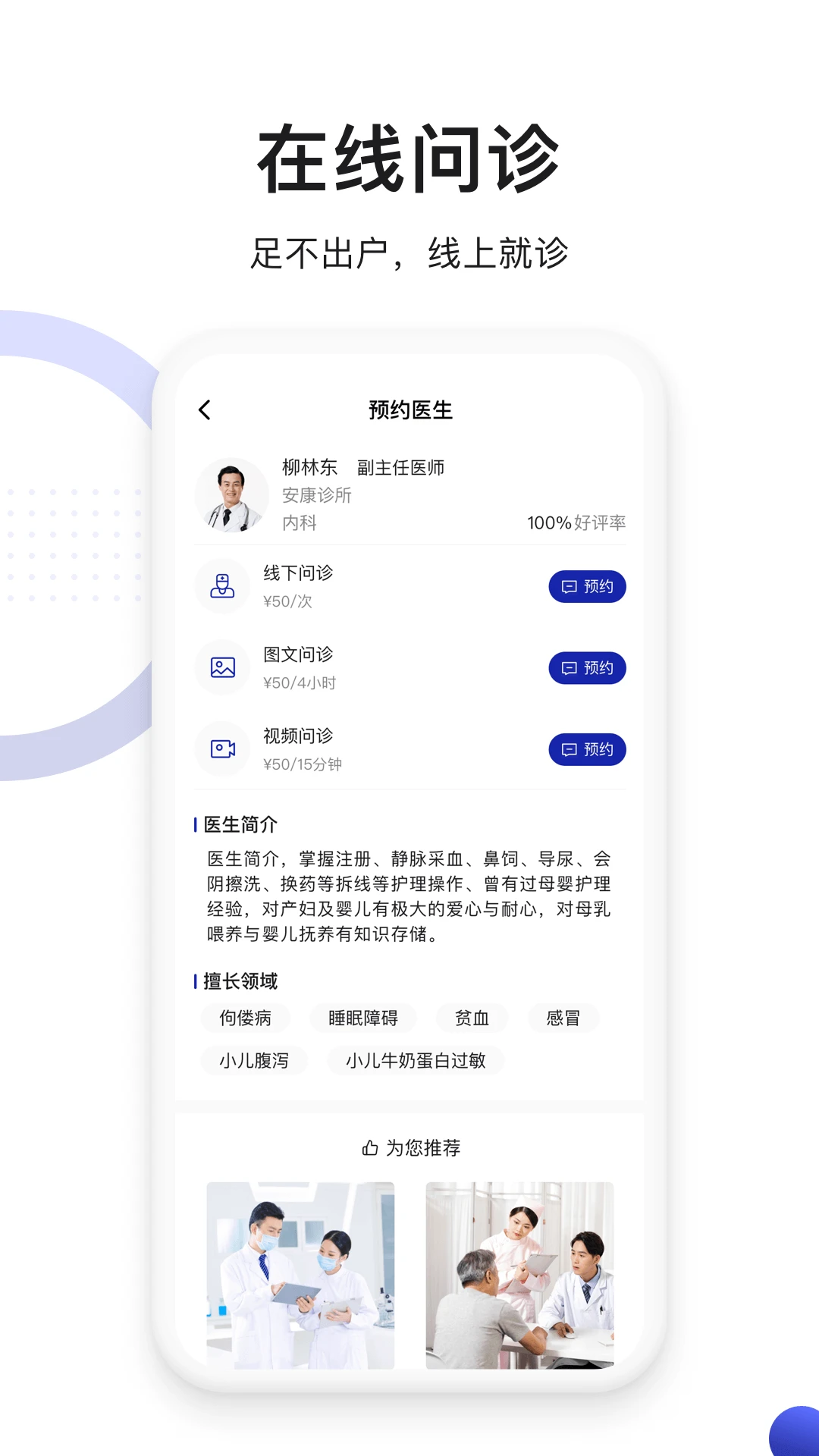 时时医生(3)