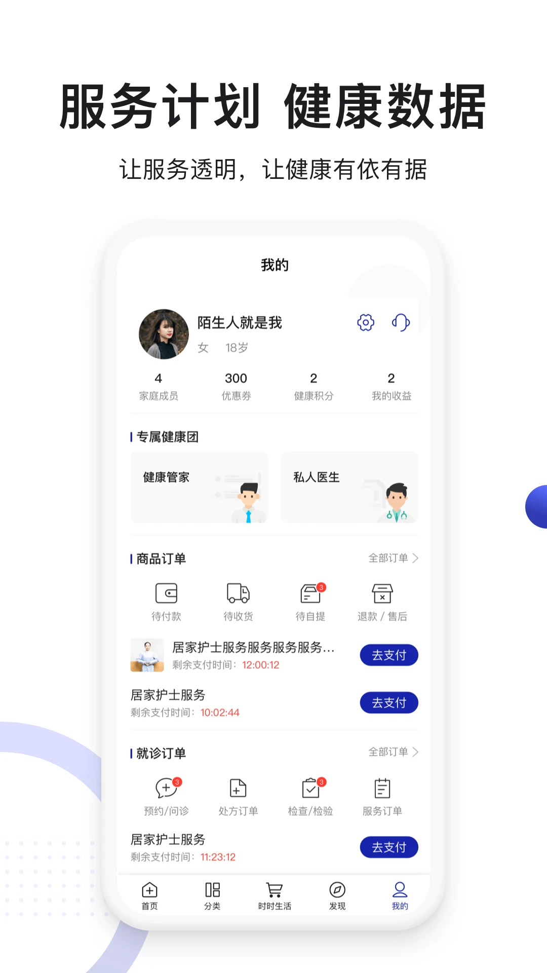 时时医生(4)