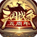 三国战争