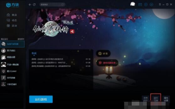 仙剑七游戏运行常见问题与解决途径仙剑七必备运行环境安装指引