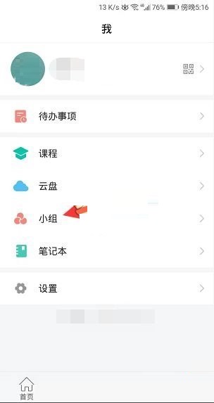 如何关闭学习通小组的邀请码？学习通小组邀请码的关闭步骤