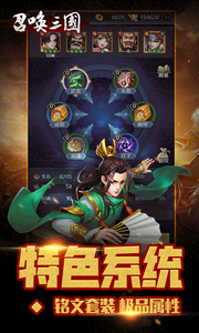 召唤三国-一统三国图3