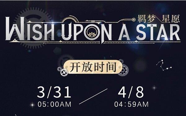 光与夜之恋羁梦星愿第三期低温记忆活动玩法指南