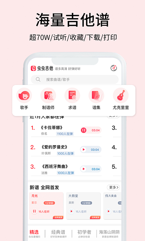 虫虫音乐