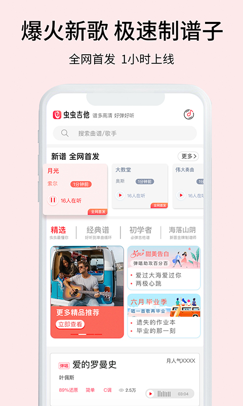 虫虫音乐