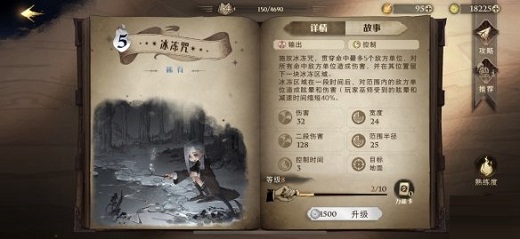 哈利波特：魔法觉醒里的冰冻咒表现如何？哈利波特：魔法觉醒冰冻咒的效果说明