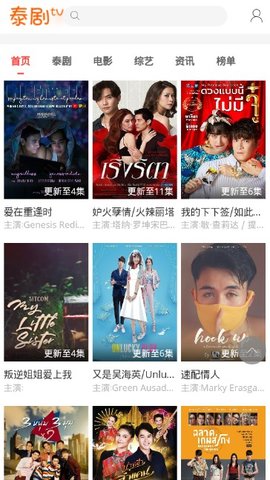 泰剧TV免费版(3)