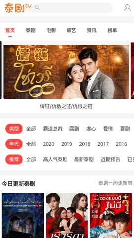 泰剧TV免费版(4)