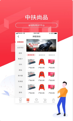 中扶尚品官方最新版图3