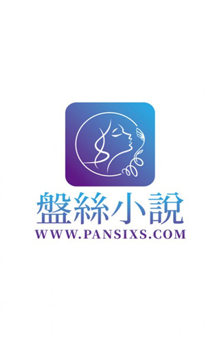 盘丝小说通用版图3
