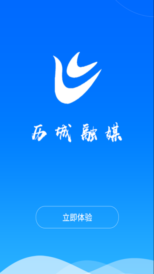 历城融媒