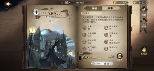 哈利波特：魔法觉醒里气象咒的表现如何？这里有该咒语的效果说明