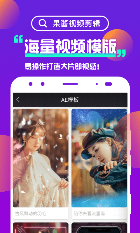 果酱视频剪辑原版图4