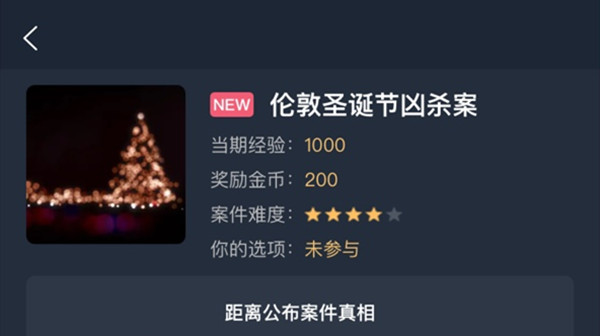 犯罪大师伦敦圣诞节凶杀案的答案是什么？犯罪大师伦敦圣诞节凶杀案的真相解析