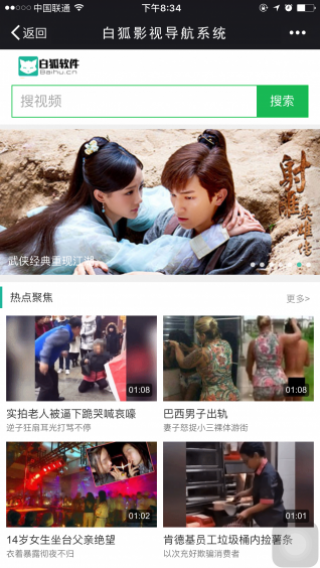 白狐影院图1