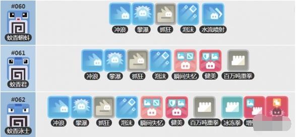 宝可梦大探险里蚊香泳士的技能该如何搭配呢？宝可梦大探险蚊香泳士的技能搭配方案
