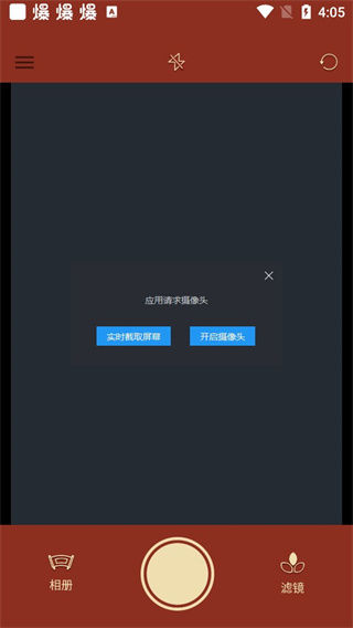 古风相机安卓直装版图2