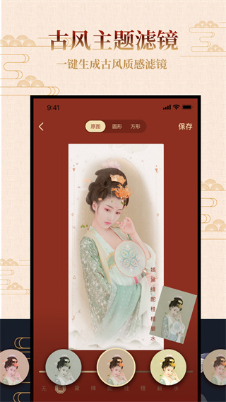 古风相机安卓直装版图3