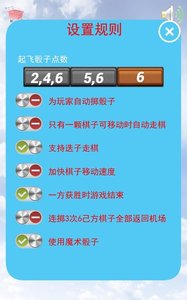 飞行棋图3