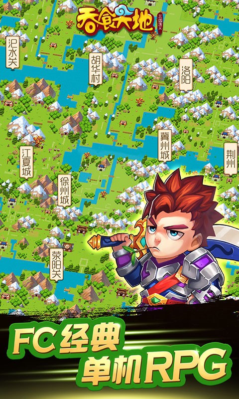 吞食天地：三国演义手机免费版图1