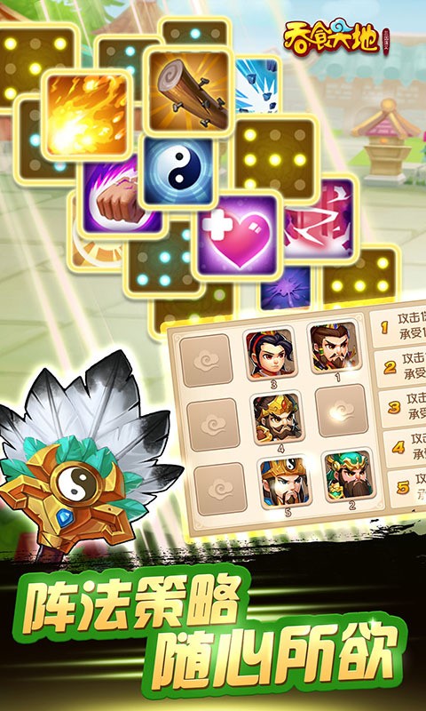 吞食天地：三国演义手机免费版图3