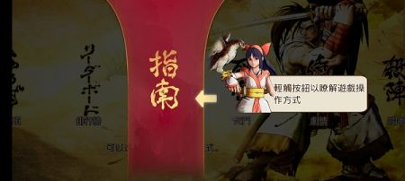 侍魂晓手机版
