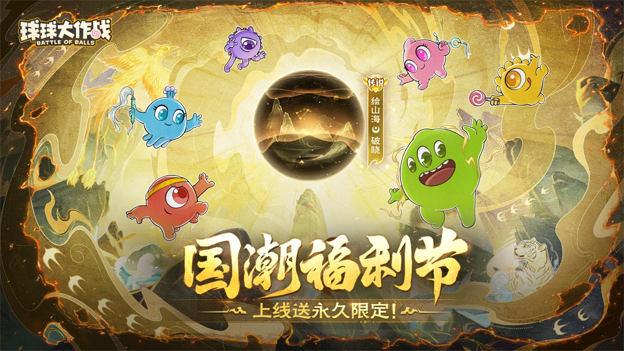 球球大作战测试服版