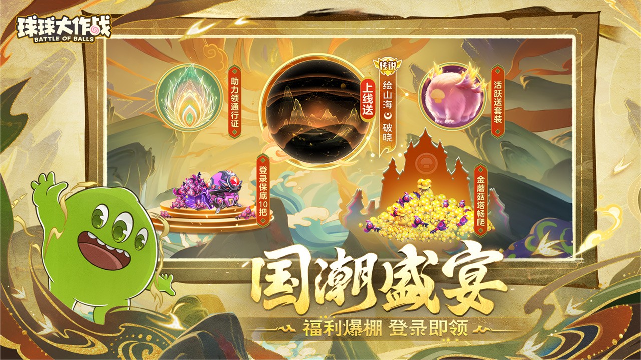 球球大作战测试服版